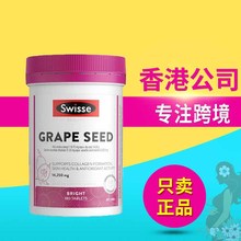 澳洲Swisse斯维诗葡萄籽精华片180片*1瓶 提亮肤色 保持肌肤健康