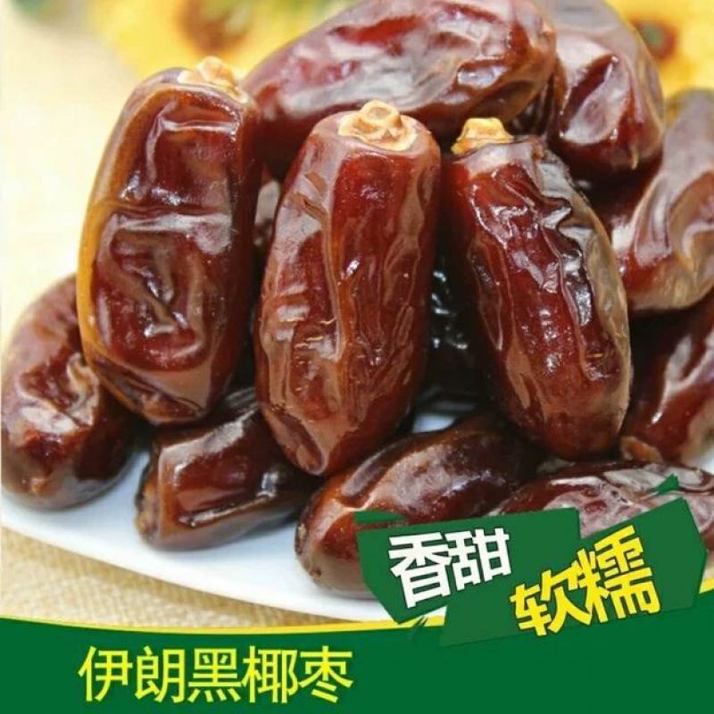 yyAz新货伊朗阿联酋黑椰枣 500g装迪拜枣伊拉克长椰枣零食包邮批