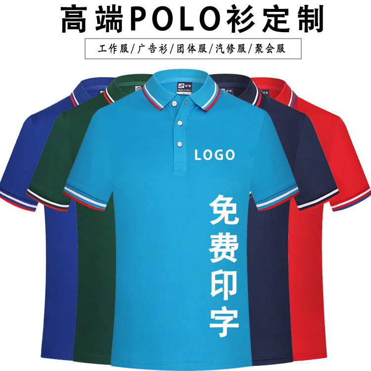 短袖定制polo衫男t恤工作衣服装订做速干文化广告衫印字刺绣logo