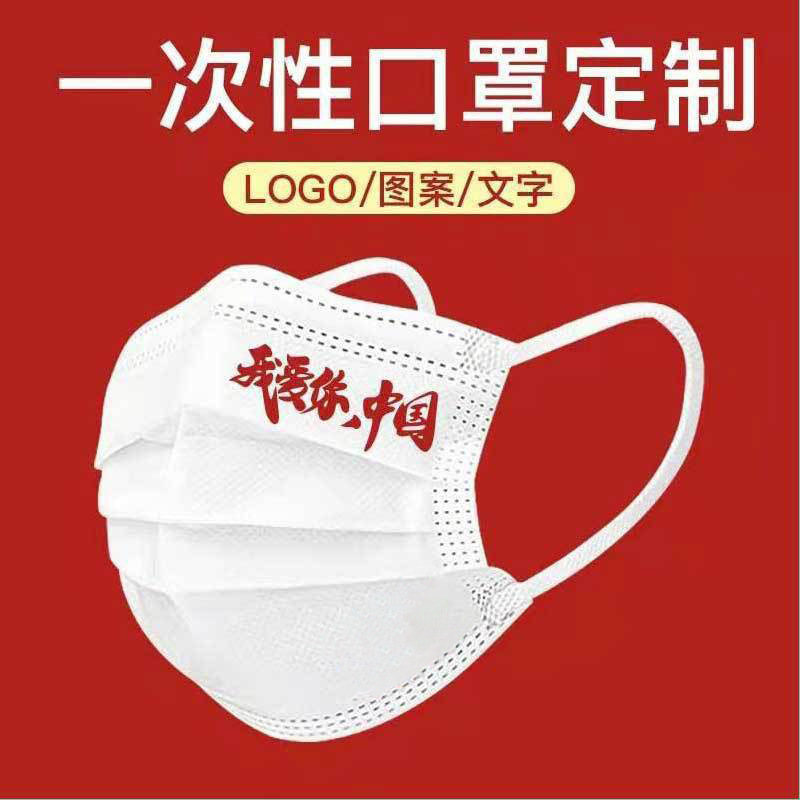 口罩定制logo印图案文字一次性三层口罩定做防尘独立包装透气口罩