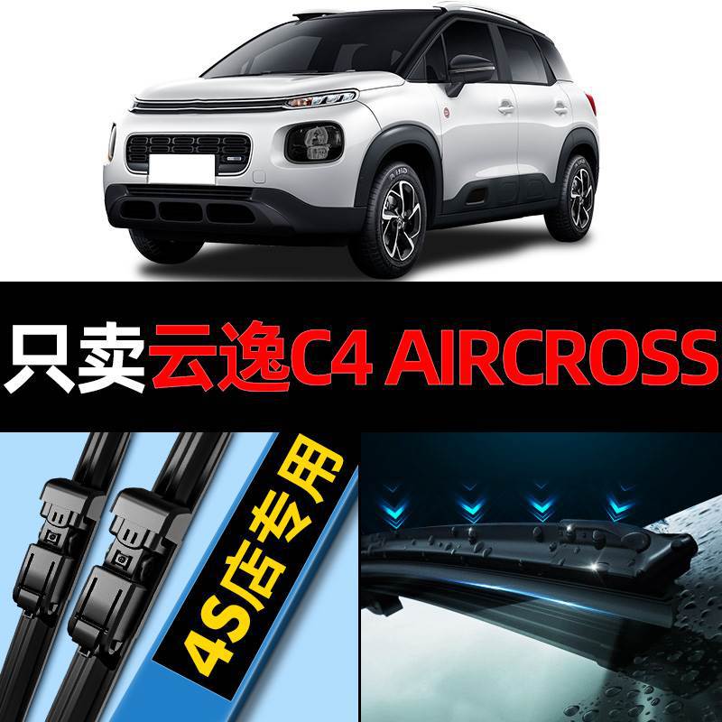 雪铁龙云逸c4aircross雨刮器原厂原装20款18汽车19无骨雨刷片胶条