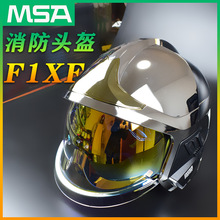 MSA梅思安消防救F1救援头盔 耐高温可配头灯披肩印字安全帽