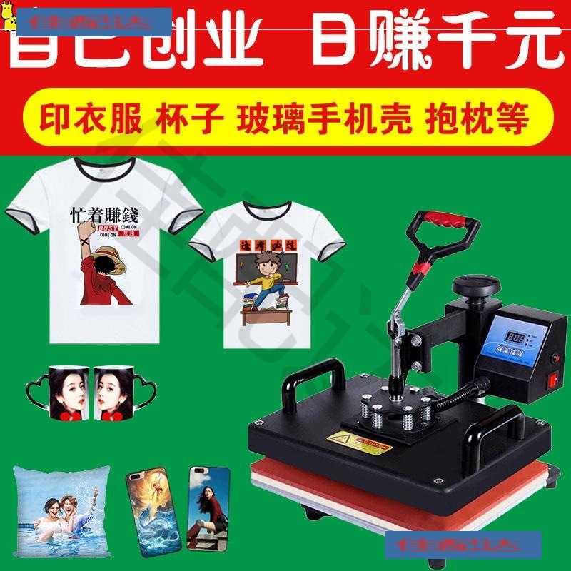 衣服印花机器摆摊热转印t恤衫手机壳杯子照片打印机印衣服多功能