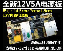 12V 5A电源板广告机内置12V电源LED麦格米特MP60A显示器内置电源