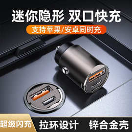 超级闪充120W迷你隐形款车载充电器点烟器安卓苹果PD手机快充车充