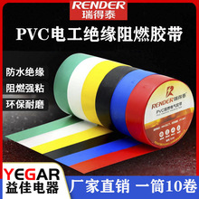 电工胶布PVC绝缘胶带电器电线防水耐高温耐磨阻燃电气黑色胶带