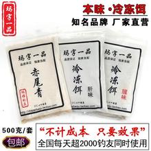 玛字一品 冷冻饵赤尾青罗非鱼鲮鱼鲫鱼钓鱼饵料小药窝料黑坑野钓