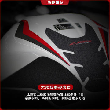 适用于本田cbr400r油箱贴鱼骨贴摩托车侧边防滑贴防刮花保护膜