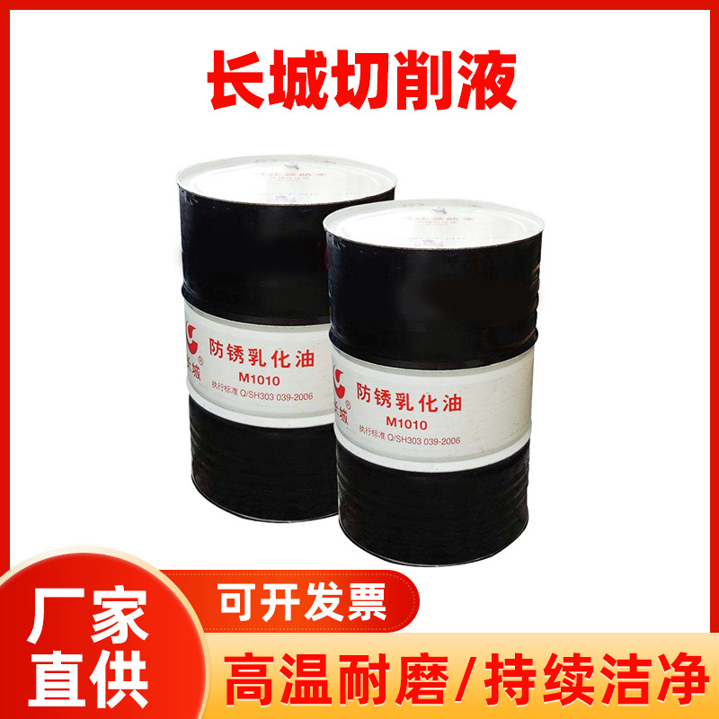长城乳化液金属加工助剂切削油,切削液great wall厂家供应