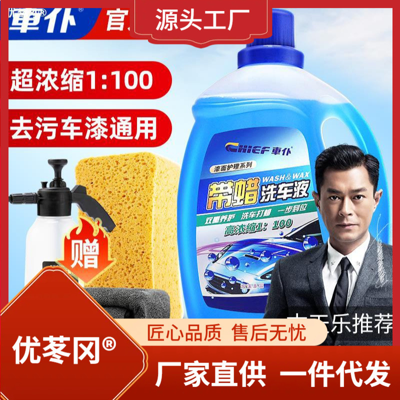 车仆洗车液泡沫喷壶专用高泡沫白车带蜡强力去污黑车汽车水蜡通用