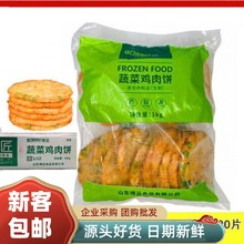 博远清真鸡肉蔬菜饼1千克20片汉堡饼冷冻食品油炸煎烤早餐半成品