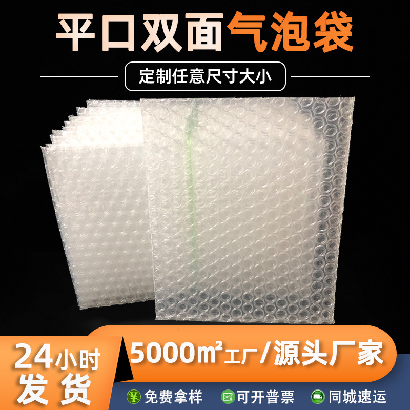 现货快递气泡袋加厚气泡膜泡沫袋 透明打包发货包装 长条形泡泡袋