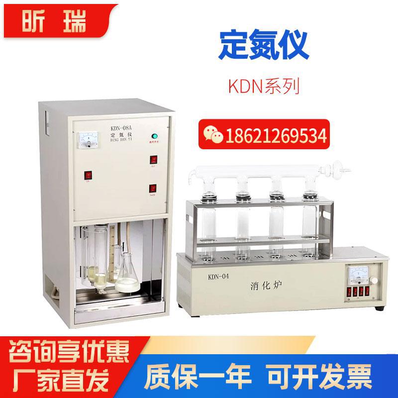 上海昕瑞KDN-04A/B/C/08D凯氏定氮仪/蛋白质检测仪实验室消化炉