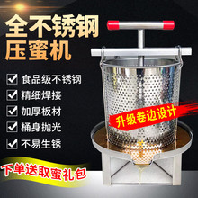 压蜜机不锈钢304 小型家用榨蜜机土蜂蜜压榨机中蜂蜜榨汁糖榨蜡机