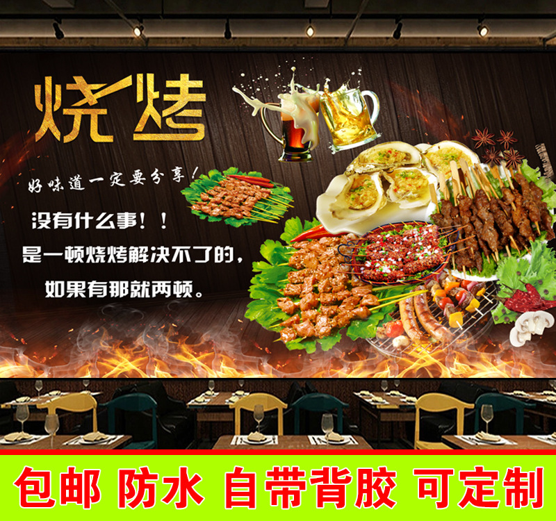 创意烧烤店海报贴纸饭店大排档装饰墙贴餐厅墙面广告图片玻璃贴画