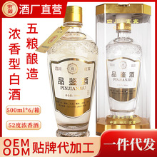 四川宜宾五粮品鉴酒浓香型白酒老酒52度纯粮食品鉴酒水一整箱送礼