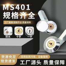 MS401铜芯十字锁 配电柜锁 配电柜门锁 配电箱锁通开防水锁代发