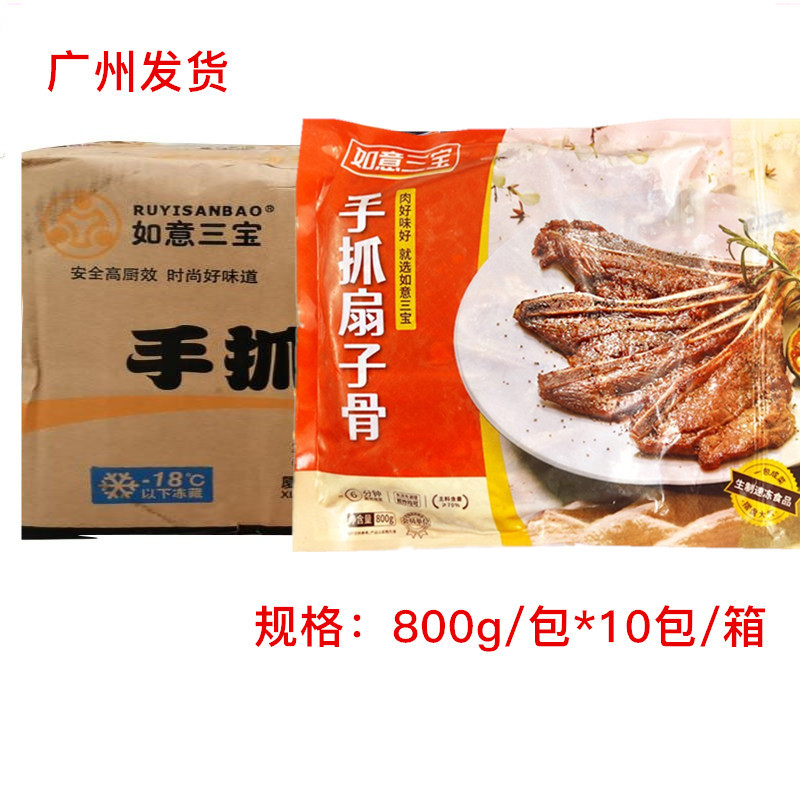如意三宝手抓扇子骨10支*10包配孜然粉腌制冷冻半成品饭店商用