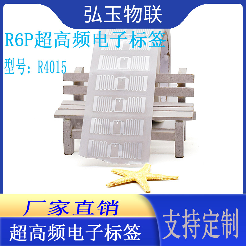 厂家直销rfid超高频电子标签860~960mhz感应式电子标签-阿里巴巴