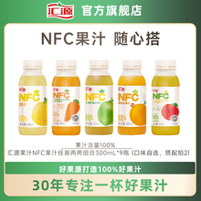 【nfc随心配】汇源NFC橙小青柠梨苹果胡萝卜汁饮料整箱果饮品