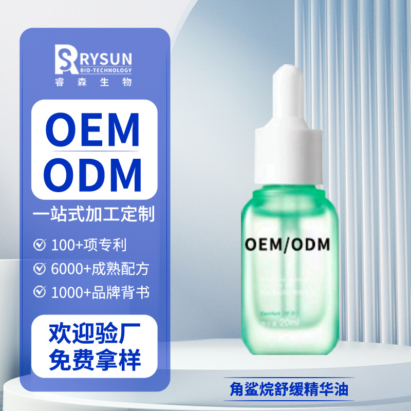 角鲨烷保湿精华液OEM定制补水滋润护肤品精华油OEM贴牌代加工控油