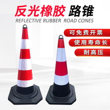 橡胶路锥反光路障锥雪糕筒锥形桶隔离墩施工警示道路停车安全路锥