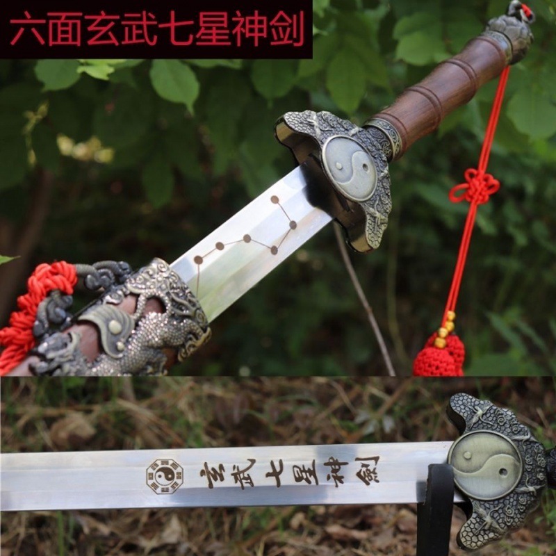 龙泉玖武镇宅七星剑辟邪宝剑招财长古汉剑刀剑居家送礼收藏未开刃