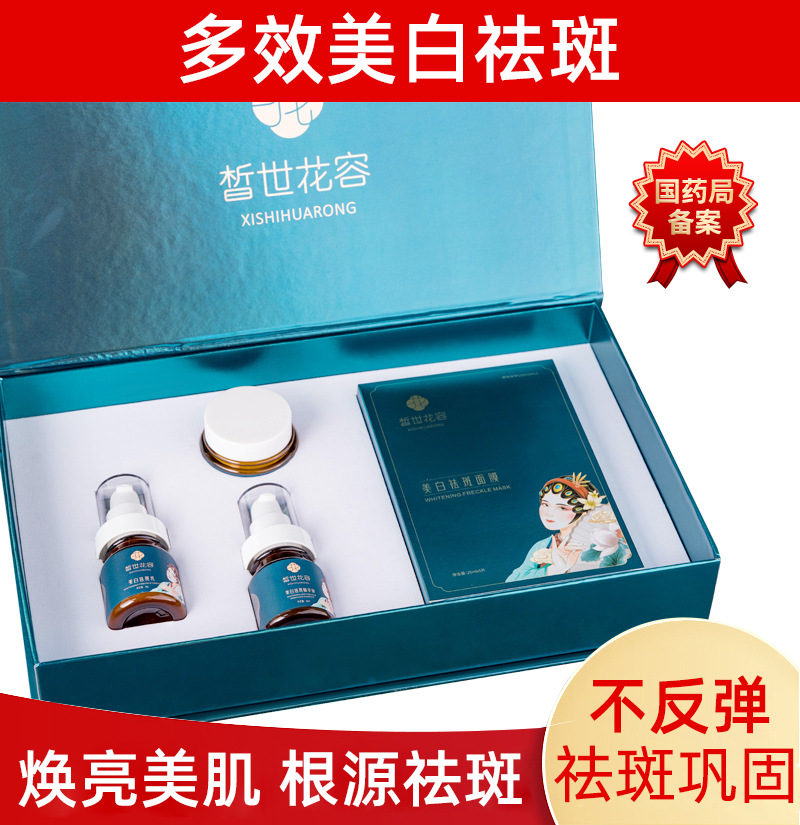 皙世花容美白祛斑套盒补水保湿淡化黄褐雀斑祛斑霜护肤