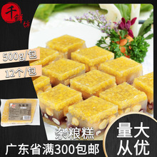 大笑杂粮糕500g/12个/包广式早茶糕点港式点心下午茶早餐酒店中式