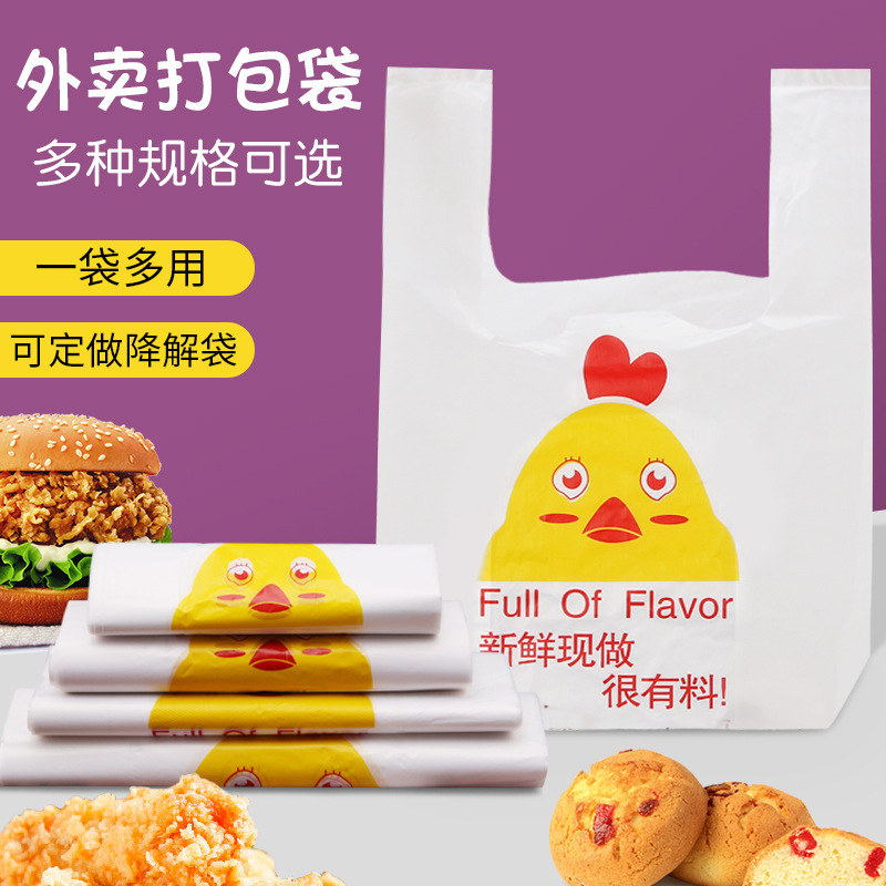 一次性塑料袋外卖打包袋汉堡炸鸡鸡排袋子网红手提袋可降解袋