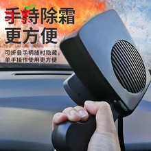 车载暖风机12V汽车加热除霜器货车车用24V玻璃除霜热风机冷暖两用