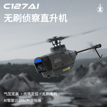 C127AI智能黑蜂无人机遥控直升飞机无刷电机单桨无副桨侦查机航拍