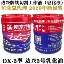 DX-2型铁桶达兴牌线切割工作液皂化液2号2#乳化油南京特种油厂