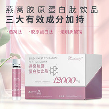 Rosebeauty燕窝胶原蛋白肽饮品 女性滋补小分子肽口服液 现货批发