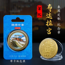 西藏布达拉宫金属浮雕彩印纪念章金色纪念币热门旅游景点文创礼品