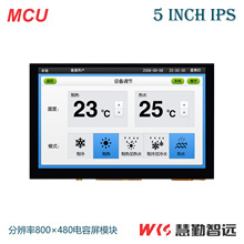 5寸800×480IPS电容触摸工业显示屏模块8080 MCU单片机接口电容屏