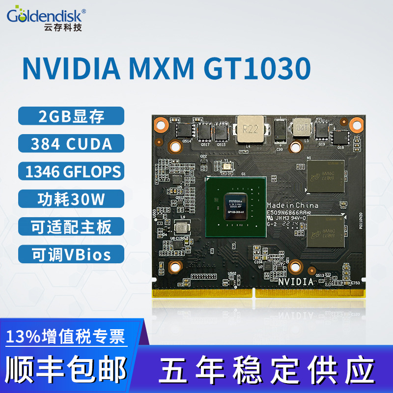 goldendisk云存nvidia gt1030显卡mxm3.1显存2g gddr5低功耗30w