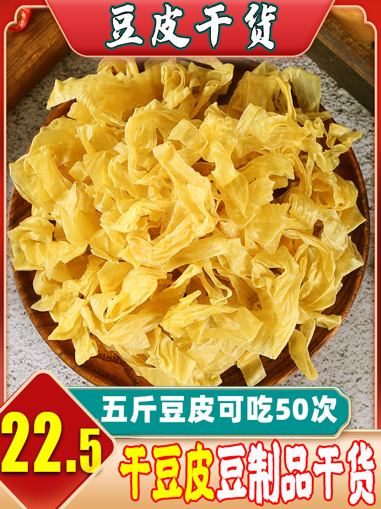 干豆皮5斤半油豆腐皮丝豆制品干货人造肉大豆蛋白肉凉拌散装-阿里巴巴