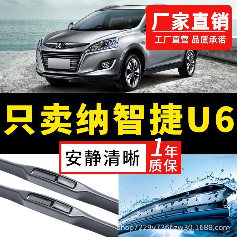适用纳智捷u6雨刮器优6汽车2014原装16原厂前有骨18款胶条雨刷器
