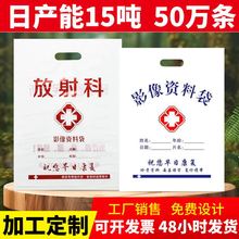 医院药房CT袋DR塑料胶袋X光片诊所药店小药袋 可定制印刷图案LOGO