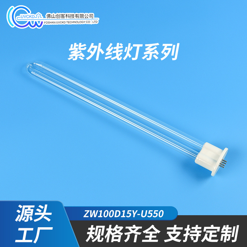 UVCKD创客达ZW100D15Y-U550(椭圆灯头)
