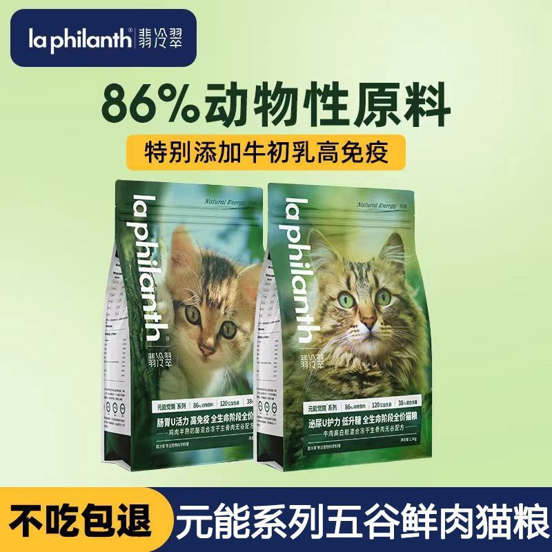 French Emerald Cat Food 1.5kg/6kg Yuan Energy Awakening Series Cat Staple Food N38n40 Grain Fresh Meat Cat Food