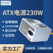 电脑电源230W台式电脑电源ATX PC Power Supply台式机工厂