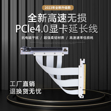 全新高速无损PCIE4.0显卡延长线x16转接线PCI-e主板连接线16GT/s