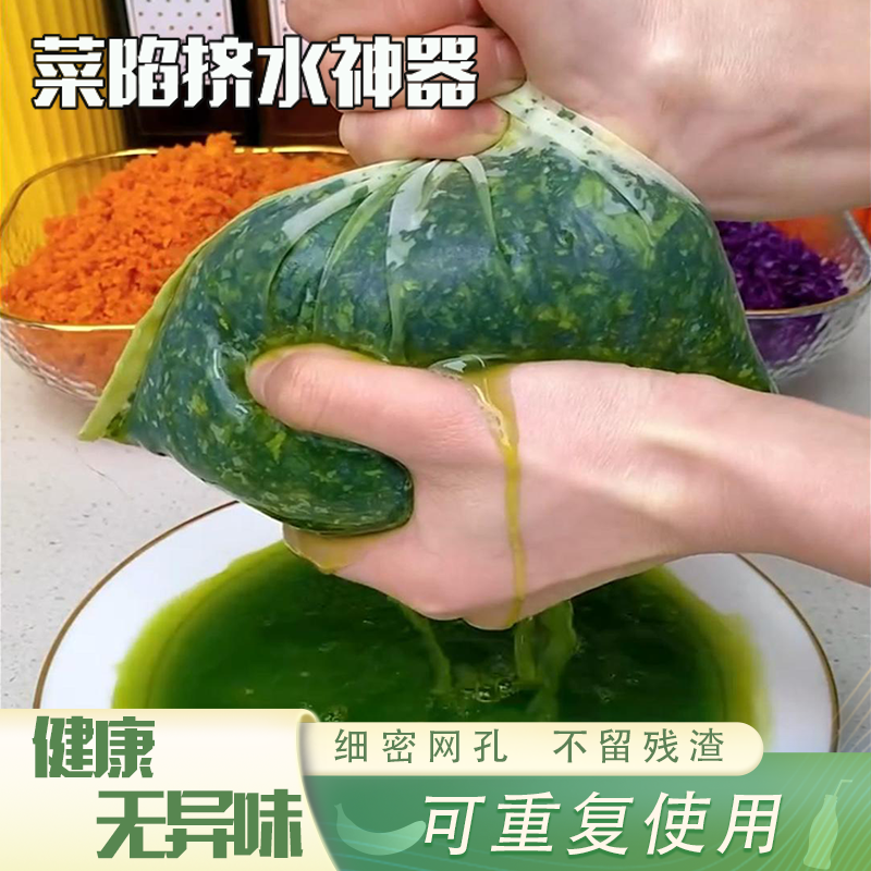 佑欣蔬菜挤水袋饺子菜馅脱水器果汁豆浆过滤网隔渣神器超细尼龙布