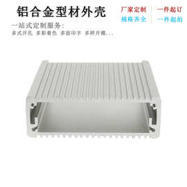 92*30铝合金外壳加工diy仪表控制器设备电子产品模块电源金属壳体