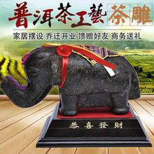 云南普洱茶生茶民族特色立体茶雕吉象大象摆件工艺礼品茶厂家批发