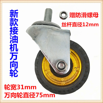 接油机万向轮 工具车金属万向轮 抽油机轮子 刹车轮废机油桶 配件