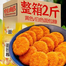 面包糠整箱1kg家用大包装金黄色油炸香酥炸鸡南瓜饼脆皮香蕉裹粉