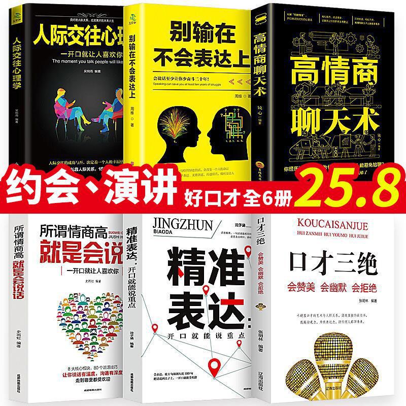 口才训练书说话技巧高情商聊天术会议演讲提升应变能力与口才锻炼